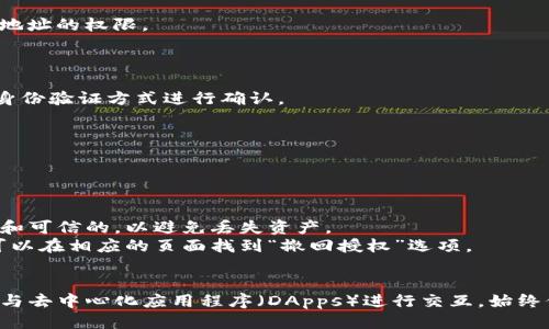 要对TP钱包进行合约地址授权，您可以按照以下步骤操作：

### 第一步：打开TP钱包
首先，确保您已经安装了TP钱包应用，并且已经创建或导入了您的钱包。

### 第二步：选择要授权的代币
1. 在TP钱包主界面中，找到并选择您想要授权的代币。
2. 点击代币图标以进入该代币的详细信息页面。

### 第三步：找到合约授权选项
1. 在代币的详细信息页面，寻找“授权”或“合约授权”选项。
2. 点击进入该选项，您将看到需要授权的合约地址。

### 第四步：输入合约地址
1. 如果您是从网页或其他来源获取的合约地址，请确保地址的准确性，以避免任何潜在的资产损失。
2. 在授权输入框中，粘贴或输入合约地址。

### 第五步：确认授权金额
1. 确认您要授权的金额。通常有“授权全部”或“自定义金额”的选项。
2. 选择适合您的授权条件。选择“授权全部”会将您的所有代币授予该合约地址的权限。

### 第六步：确认交易
1. 在确认授权之前，请仔细阅读授权条款，确保您理解此操作的后果。
2. 如果您同意，点击“确认”按钮。此时，钱包会提示您输入密码或使用其他身份验证方式进行确认。

### 第七步：查看授权状态
1. 授权操作完成后，您可以在钱包的“授权管理”页面查看授权状态。
2. 这里会列出所有已授权的合约地址及其授权金额。

### 注意事项
- **风险评估**：在授予合约地址权限之前，务必确保该合约地址是安全的和可信的，以避免丢失资产。
- **撤回授权**：如果您不再需要合约地址的授权，建议您及时撤回授权。可以在相应的页面找到“撤回授权”选项。

### 结论
合约地址授权是TP钱包中的一项重要功能，通过这一功能，用户可以安全地与去中心化应用程序（DApps）进行交互。始终保持对合约地址的谨慎态度，并在必要时寻求专业建议，确保您的资产安全。