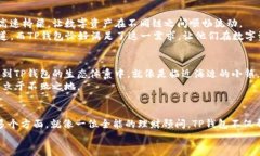 TP钱包（TP Wallet）作为一个多链数字资产钱包，正