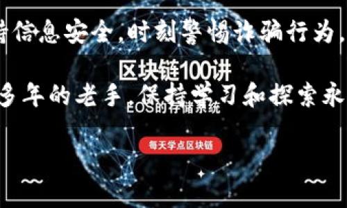 在这篇文章中，我们将详细介绍如何注册一个USDT钱包，从创建钱包账户到存取数字资产的全过程，确保您能顺利完成操作并安全存储您的USDT。下面让我们一步一步来解锁这一数字资产的宝藏吧。

什么是USDT？
在我们开始之前，有必要了解一下USDT这个数字货币。USDT（Tether）是一种稳定币，旨在将数字资产的波动性与法定货币（如美元）相挂钩。简单来说，1个USDT通常等价于1美元。这使得它在加密货币市场上具有更高的稳定性和可预测性，非常适合用作交易的媒介或储值工具。

选择一个合适的钱包
在注册USDT钱包之前，首要任务是选择一个合适的钱包。钱包种类繁多，主要分为热钱包和冷钱包。
热钱包是指在线钱包，方便快捷，适合频繁交易，但安全性相对较低；冷钱包则是离线钱包，安全性更高，但不太方便进行即时交易。
如果你只是刚开始接触USDT，热钱包可能是一个不错的选择，因为你可以快速上手。但如果你已经有所积累，冷钱包将为你的资产提供更可靠的保护。选择好钱包后，我们就可以开始注册了。

注册过程
1. **下载或访问钱包平台**：根据你的选择前往相应的钱包官方网站或应用商店，下载并安装官方推荐的钱包。这一步就像是准备进入一个全新的冒险世界，耳边回响着“欢迎来到数字资产的宇宙！”
2. **创建账户**：打开钱包应用后，选择“注册”或“创建新账户”。根据指示，输入一个有效的邮箱地址和一个强密码。记住，强密码是保护你的钱包的第一道防线。“谁还没点小烦恼呢？”就像创建一个难以被猜到的密码，既需要点创意又需要小心翼翼。
3. **验证身份**（如果需要）：一些钱包可能会要求你进行身份验证。这通常包括发送验证码到你的邮箱或手机，类似于“确认你是这个宇宙的真正主宰”。

备份钱包信息
在你成功创建账户后，务必备份钱包信息。许多钱包会生成一组恢复密钥或助记词，这是恢复你钱包的唯一方式。请将其安全存放，最好不要与他人分享，避免让外人拥有进入你宝藏的钥匙。

存入USDT
一旦你有了钱包，就可以开始存入USDT了。你可以通过交易所购买USDT，并将其转入你的钱包地址。当你在交易所购买后，平台会提供一个转账界面，你只需输入你钱包的地址，这就像把美味的蛋糕从一个地方送往另一个地方。

安全使用钱包的技巧
为了确保你的USDT安全，这里有一些小贴士：
ul
    li定期更新密码，不要使用过于简单的组合。/li
    li开启双重认证，这就像为你的数字宝藏加了一道安全锁。/li
    li定期备份钱包信息，不要让自己的“珍贵瑰宝”无缘无故消失。/li
/ul

如何取出USDT
取出USDT的过程和存入类似。只需进入你钱包的转账功能，输入交易所或指定人提供的地址，确认转账信息，然后完成交易。尽量多余确认几遍地址是否正确，以免送错地址。

总结
在这个快速变化的数字时代，注册一个USDT钱包不仅可以帮助你更好地管理资产，同时也能扩展你的投资思维。务必要保持信息安全，时刻警惕诈骗行为。创造一个属于自己的数字资产世界，正如在宇宙中探索未知星球一般，充满了惊喜与挑战。

希望通过这篇文章，你能顺利注册USDT钱包，开启你的数字财富之旅。不论你是刚刚起步的菜鸟，还是已经在这个领域打拼多年的老手，保持学习和探索永远是通往成功的秘诀。“未来是属于勇敢者的”，愿你在数字币的世界中乘风破浪！

这就是注册USDT钱包的完整指南，希望你能从中找到有用的信息。如果有任何疑问或遇到困难，不妨回来看一下哦！