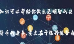 建立比特币钱包的条件相对简单，但在开始之前