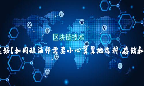 比特币冷钱包是存储比特币的一种安全方式，它不会与互联网直接连接，从而能有效防止黑客攻击和盗窃。下面，我将为您分享如何创作和管理一个比特币冷钱包的详细步骤。

什么是冷钱包及其重要性
冷钱包顾名思义，是一种不与互联网连接的钱包，通常被认为是安全的选择。我们可以把冷钱包想象成一个银行保险箱，把贵重物品存放在里面，这样即使家里发生火灾，保险箱里的东西也安全无虞。对于投资比特币的人来说，冷钱包是保护他们资产的最后一道防线。

冷钱包的类型
市场上有各种类型的冷钱包，包括硬件钱包、纸钱包等。硬件钱包就像是一个专门的计算机，用于存储私钥和数字资产。纸钱包则是将比特币的私钥和公钥打印在纸上，完全脱离网络，避免了数字风险。

创作冷钱包的步骤
接下来，我们将详细讲解如何创作一个纸钱包，作为一种最简单的冷钱包形式。

h4步骤一：准备工具/h4
首先，确保您有一台干净的电脑，最好是全新系统，没有病毒和恶意软件。此外，您需要一台打印机，和一张普通的A4纸。

h4步骤二：获取纸钱包生成器/h4
寻找一个开源的纸钱包生成器，例如“Bitaddress.org”或“WalletGenerator.net”。确保这些工具是最新的，并且在使用前，最好在离线环境下下载和使用。

h4步骤三：生成钱包/h4
在生成器中，您需要移动鼠标或在指定区域随机输入字符以增加随机性。生成器会自动生成您的比特币地址和私钥。这就像是在给自己创造一把锁和钥匙，记住，钥匙要妥善保管哦！

h4步骤四：打印钱包/h4
将生成的比特币地址和私钥打印出来，确保使用的是离线打印机。打印完毕后，请将纸钱包放入安全的地方，比如银行的保险箱或家里的隐藏处。

h4步骤五：验证/h4
别急着走，确保您检查打印的地址是否正确，避免因为一个小错误而造成损失。这就像确认电话的拨号是否正确，一不小心就打到好友的老丈人那里，可能就会引发笑话。

如何管理冷钱包
现在您已经成功创建了冷钱包，接下来是如何管理它的几条建议。

h4定期检查/h4
建议定期检查您的冷钱包，确保没有损坏或丢失。大多数人都习惯于定期检查银行账户，冷钱包同样需要这种小心对待。

h4备份/h4
创建多个备份，存放在不同的位置。想象一下，如果只有一个保险箱，万一忘记了密码或不小心把钥匙丢了，那可就惨了！多个备份就像给资产加了多重保障。

h4保持信息私密/h4
不与他人分享您的私钥和恢复词。想象一下，如果一个朋友知道了您银行卡的密码，他可能会开个玩笑，但如果是比特币钥匙，那就真的是损失惨重了！

冷钱包的优缺点
每种投资方式都有其优缺点，冷钱包也不例外。

h4优点/h4
ul
    listrong安全性高：/strong不连接互联网，几乎不会受到网络攻击。/li
    listrong私密性强：/strong选择存放在自己手中，不受任何第三方控制。/li
    listrong长期保存：/strong比特币不会因为第三方的跑路而受损。/li
/ul

h4缺点/h4
ul
    listrong使用不便：/strong相比热钱包，提取比特币会更加麻烦。/li
    listrong易损坏：/strong纸钱包如果计算不准确，可能会因磨损等原因而失效。/li
    listrong失去控制：/strong一旦丢失私钥，永远无法恢复资金。/li
/ul

结束语
现在您已经知道如何创作和管理比特币冷钱包了，是不是觉得这一过程就像是制作一款自己的特别饮料，虽然过程繁琐，但结果却无比美好？如同酿酒师需要小心翼翼地选料、存储和调配，您同样也需要对待您的比特币资产。希望您能在这一数字货币的旅程中，安全前行，尽情享受投资的乐趣！毕竟，谁还没点小烦恼呢？

希望这篇文章能帮助您了解比特币冷钱包的创作与管理。享受这一旅程，谨记安全第一！