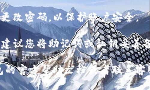 为了找回TP钱包的账户，您可以按照以下步骤进行操作：

1. **打开TP钱包应用**：首先，确保您已经下载并安装TP钱包应用。

2. **选择“找回账户”选项**：在登录界面，通常会有一个“找回账户”或“恢复钱包”的选项，点击它。

3. **输入助记词或私钥**：您需要输入当初在创建钱包时获得的助记词或私钥。如果您丢失了这些信息，找回账户将会比较困难。

4. **确认恢复**：输入正确的助记词或私钥后，系统会提示您确认恢复操作。

5. **设置新密码**：成功找回账户后，建议您及时更改密码，以保护账户安全。

6. **备份信息**：为了避免今后再发生类似情况，建议您将助记词或私钥妥善备份，并存放在安全的地方。

如果在此过程中遇到任何问题，您可以查看TP钱包的官方帮助文档或者联系客服获取进一步的指导。