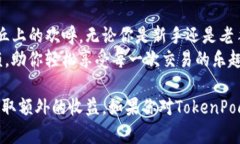   币安智能链上的TokenPocket：加密世界的万能钥匙