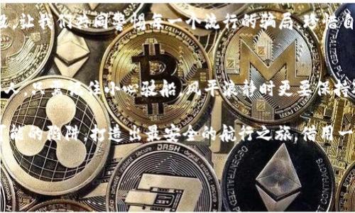    “投资如同海洋，谨慎航行才能不被巨浪吞没：揭秘Fund Token钱包骗局”  / 

 guanjianci  投资, Fund Token, 钱包, 骗局  /guanjianci 

 投资的海洋：你准备好了吗？
 在当今这个数字化时代，投资如同一片广阔的海洋，波澜起伏、波涛汹涌，咆哮着等待每一个敢于尝试的投资者。然而，海洋的深处藏着许多未知的暗礁和鲸鱼，如果不小心航行，轻则失去方向，重则满载而归的船只一去不复返。因此，了解投资的每一个角落，尤其是最近盛行的加密货币钱包骗局，显得尤为重要。

 Fund Token：一夜之间的“明星”
 在这些投资骗局中，Fund Token就如同那些一夜之间在海面上冒出的“明星”海豚，看似光鲜亮丽，吸引了无数投资者的目光。许多人在社交媒体上看到关于它的传言，仿佛这是一条能带他们驶向财富彼岸的灵动之鱼。

 然而，隐秘的真相却往往让人始料未及。随着越来越多的投资者加入这个“潮流”，我们不得不开始更深入地挖掘Fund Token背后的故事。正如海洋深处的漩涡，总有一些不明因素潜伏在其中。

 如何识破骗局的蛛丝马迹
 对于那些像我一样的普通投资者来说，识别骗局的能力就好比在一片汪洋中辨别方向。首先，当某个项目的宣传词语过于华丽时，警惕的红灯就该闪烁起来了！通常，这些骗局总是以高额的回报吸引眼球，让人忍不住想投身其中。“谁还没点小烦恼呢？”，连投资回报都这么吸引人，谁能拒绝呢？

 其次，我们应当仔细审查该钱包的安全性。好的钱包应当有专业的团队背书和公众的好评，而不是藏在不知名的角落。每当遇到你从未听说过的钱包，想想“到底是什么让它在这个市场上横空出世？”

 Fund Token钱包的具体骗局结构
 通常，Fund Token钱包骗局的运行机制包括几个步骤。首先，这种项目会通过社交媒体、微信群、论坛等渠道进行广泛宣传，吸引大量新用户注册。与此同时，它们通常不遵循传统的金融监管体系，甚至隐瞒真实身份，伪造团队背景，以营造出一种“高大上”的感觉。 

 在投资者蜂拥而至之后，这些公司就会以各种理由，要求用户进行追加投资，甚至推广给身边的朋友，以获取佣金和额外福利。最终，这种以“拉人头”为基础的骗局将会崩溃，剩下的只有一地鸡毛和失落的投资者。

 如何保护自己免受骗局的侵害
 当然，防范骗局的最好方法就是增强自己的防范意识。对于投资者而言，拓宽自己的视野，学习相关的金融知识显得尤为重要。互联网时代给我们提供了便捷的信息渠道，为什么不借助这些工具，提升自己的投资能力呢？

 除此之外，参与投资之前，尽量多做些功课，通过查阅项目的白皮书、了解团队成员的背景、查询前期投资者的反馈等多方位综合判断，不仅可以提高识别骗局的能力，还能强化自己在投资决策中的信心。

 小结：谨慎投资，远离骗局
 总的来说，投资如同在大海中航行，只有小心谨慎，才能避免被无情的巨浪吞没。而Fund Token钱包骗局正是这种海洋中的暗流之一，只有睁大眼睛，做好充分的准备，才能在这片投资的汪洋中，找到属于自己的财富之舟。无论你是老手还是新手，记住这句话：“在海洋中游泳，永远要保持警惕。” 

 最后，希望每一位投资者都能在认真分析和理解的基础上，作出明智的投资决定，扬帆起航，驶向财富的彼岸，而不是被“海洋”所淹没。让我们共同警惕每一个流行的骗局，珍惜自己的每一笔资金，拥抱合法且健康的投资生活！

 附言：相信你一定能把这片“海洋”驾驭得妥妥的 
 不管怎样，在这个巨大的投资世界中，保持好奇心和警惕性是我们任何时候都不能放弃的。或许有一天，你会成为那个“驾驭海洋”的人，只需记住小心驶船，风平浪静时更要保持对突发波浪的警惕！

 最后，再次提醒大家，财来得快，去得也快，未必是财富的唯一追求。在这片投资海洋中，我们不仅要寻找财富的硕果，更要学会识别可能的陷阱，打造出最安全的航行之旅。借用一句古话：“君子慎始，宜有终。”愿我们都能做到！ 

（注意：内容虽包含诙谐、幽默元素，但仍需根据目标受众调整语气和风格，确保信息的准确性与有效性。）