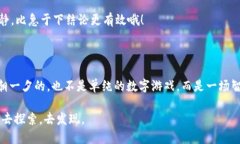    ＂就像挖掘金矿一样，TP钱包提现教程全方位解