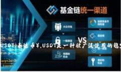 TP钱包（TokenPocket）是一款支持多种数字货币的移