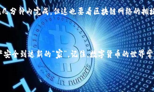 将币转入TP钱包的具体步骤可能会因钱包的版本和平台的不同而有所差异，但一般来说，过程是相似的。以下是一个大致的指南，帮助你完成这项操作。

步骤一：获取TP钱包地址

首先，你需要在TP钱包中找到你的接收地址。打开TP钱包应用，通常会在首页看到你的钱包余额和相关功能。在界面上，寻找“接收”或“充值”选项，点击后你将看到一个二维码和一串字母和数字组合的地址。这个地址就是你转账所需的目标地址。

步骤二：选择你要转出的币

无论你是从其他钱包、交易所，还是其他平台进行转账，你都需要决定要转出的加密货币。确保你选择的币种是TP钱包支持的。否则，转账可能会失败，甚至无法找回。

步骤三：输入转账信息

在你选择了需要转出的币种后，输入你要转出的数量，然后将第一步中获取的TP钱包地址粘贴到目标地址的输入框中。记得再次确认地址，以确保没有输入错误。一个小小的错误可能导致资产的永久损失，谁还不想有点小烦恼呢？

步骤四：确认交易细节

在确认信息无误后，查看是否需要填写任何备注信息。某些平台可能要求你注明转账用途或者个人信息等。再一次仔细检查转出数量和钱包地址，确保一切正确无误。

步骤五：完成转账

一切准备就绪后，点击“确认”或“转账”按钮。通常会弹出一个确认窗口，提示你请再确认一次所有信息。此时，你需要确认是否支付相应的网络费用。费用可能因网络拥堵而有所不同，所以请根据实际情况选择相应的转账速度。

步骤六：检查交易状态

转账完成后，你可以在TP钱包的“记录”或“交易历史”中查看你的转账状态。大多数情况下，转账会在几分钟内完成，但这也要看区块链网络的拥堵情况。有时候等待也是一种修行，不是吗？

总结

以上就是将币转入TP钱包的基本步骤，非常简单对吧？只需几个简单的步骤，就能够见证自己的资产安全到达新的“家”。记住，数字货币的世界常常瞬息万变，保持警惕，严格检查每一个环节，可以让你在这条道路上走得更稳更远！

希望这篇指南能帮助你顺利地将币转入TP钱包中。如果还有其他相关问题，随时欢迎咨询！