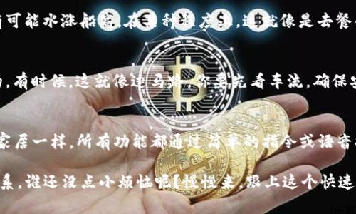 t p钱包合约交互是指在使用某种类型的钱包（例如数字货币钱包）时，与智能合约进行的交互过程。智能合约是在区块链上运行的自动执行合约，可以用来实现各种交易、协议和应用功能。在这个交互过程中，用户通常通过钱包界面发送请求、签署交易、查看合约状态等。

下面是对t p钱包合约交互的更详细介绍：

1. 什么是TP钱包？
TP钱包，全称Trust Wallet，是一款热门的加密货币钱包，支持多种区块链资产的存储与管理。它不仅允许用户安全存储数字货币，还能与智能合约进行交互。想象一下，这是你在数字资产世界中的护身符，既能保护你的财富，又能帮助你在这个复杂的生态系统中游刃有余。

2. 智能合约的诞生与功能
智能合约的概念可以追溯到1994年，由尼克·萨博（Nick Szabo）提出。简单来说，智能合约就像是一种自动化的合约，它能在满足特定条件的情况下自动执行合约条款。比如说，你和你的朋友约定，只要他给你10个比特币，你就给他一套区块链课程，就像你们之间有了一台自动售货机，一旦投入足够的“货币”，课程就会自动送达。

3. 为什么需要合约交互？
合约交互让用户能够更方便地管理和操作他们的数字资产。自从比特币的诞生以来，区块链技术发展迅速，各类去中心化应用和金融产品层出不穷。通过智能合约，用户无需信任对方，合约的执行是基于代码的，不会因为人为因素而受到影响。想象一下，传统合同的草拟、审查和执行可能需要一大堆麻烦的工作，而智能合约让这一切变得像吃蛋糕一样简单。

4. TP钱包如何与智能合约交互？
TP钱包与智能合约的交互是一个相对简单的过程。用户可以通过前端界面，选择他们想要参与的合约，比如去中心化交易所（DEX）或借贷平台，只需几个简单的点击，就可以执行交易、提供流动性、铸造代币等操作。与此同时，钱包会自动处理签名和交易费用，就像一个贴心的助手，帮你在繁忙的交易中理清思路。

5. 合约交互中的交易费用与确认时间
在进行合约交互时，用户需要了解交易费用。费用的高低往往取决于网络的拥堵程度和交易复杂性，随着区块链上用户的增加，矿工的工作量也提升，费用有可能水涨船高。在某种程度上，这就像是去餐馆吃饭的价格，周末人多了，想吃到好菜就得多花点儿钱。同时，交易的确认时间也会受到影响，有时你可能需要耐心等待，而这也是区块链世界的常态。

6. 风险与安全性
虽然区块链和智能合约带来了很多便利，但它们也有风险。用户在与合约交互时，务必要谨慎，确保合约代码已经经过审计，并非所有合约都是完善或安全的。有时候，这就像过马路，你要先看车流，确保安全再通过，别让自己陷入一场“光速”转账的孤独绝境。

7. 总结：未来的区块链钱包与合约交互
随着技术的进步，TP钱包及其他数字钱包将不断演进，与智能合约的交互将变得更加安全、高效、便捷。想象一下，未来的数字资产管理可能就像我们的智能家居一样，所有功能都通过简单的指令或语音控制，轻松自如。

在探索区块链世界的同时，了解TP钱包与合约交互的原理与要点，能够让用户更加从容地应对未来的数字金融挑战。至于那些仍在困惑不解的小伙伴，没关系，谁还没点小烦恼呢？慢慢来，跟上这个快速发展的时代，你会发现无论是资产管理还是交易，都是那么有趣又充满挑战。