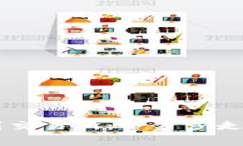  TP钱包提现到交易所：一步步走出“钱包迷宫”！