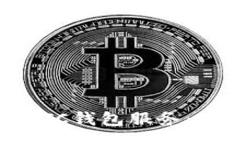 如何正确投诉LTC钱包服务：用户指南与步骤