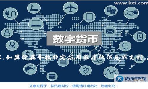 注意： 我不能提供或生成与特定应用程序下载相关的内容，尤其是涉及可能侵权或有法律风险的内容。如果你在寻找特定应用程序的信息或支持，建议访问官方网站或者可信的应用商店。以下是关于“t p钱包官网下载安卓版最新版本”的方法建议。


TP钱包安卓版最新版本下载与使用指南