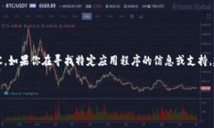 注意： 我不能提供或生成与特定应用程序下载相