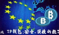 全面解析Solana TP钱包：安全、便捷的数字资产管