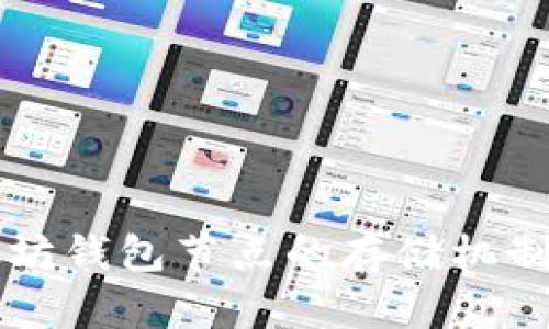 以太坊钱包节点的存储机制详解