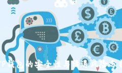   TP钱包的安全性与清退风险分析