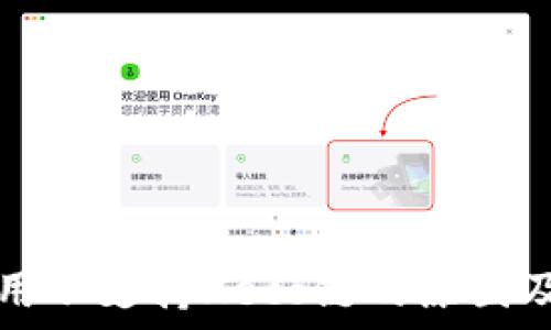   
TP钱包使用不支持Heco链的原因及解决方案