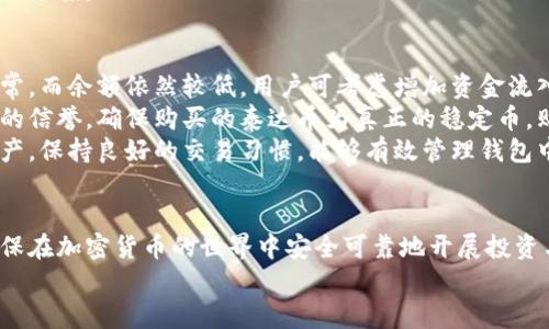 
   如何安全下载泰达币钱包官网并高效使用  / 
 guanjianci  泰达币钱包,下载泰达币,泰达币官网,数字货币钱包  /guanjianci 

引言
在数字货币日益普及的今天，越来越多的人开始关注泰达币（Tether）这一稳定币的使用。而其背后的钱包系统则是确保用户能够安全存储和有效管理泰达币的核心。本文将深入探讨如何安全下载泰达币钱包官网，并分享一些使用建议和注意事项，帮助用户在加密货币的世界中行稳致远。

什么是泰达币？
泰达币（Tether）是一种加密货币，属于稳定币的范畴，旨在解决加密货币波动性大的问题。每个泰达币的价值与美元挂钩，这意味着持有泰达币的用户在市场波动中能够享受到相对稳定的价值保障。
由于其稳定性，泰达币常被用于加密货币交易所作为法币的替代选择，用户可以通过泰达币方便地进行其他加密货币的购买和交易。此外，泰达币也广泛应用于跨境支付和去中心化金融（DeFi）领域，极大地推动了数字资产的流动性。

如何下载泰达币钱包官网
下载泰达币钱包的官网版非常简单。用户只需访问泰达币的官方网站，导航至下载页面，选择适合自己设备的应用程序进行下载。泰达币官网保持定期更新，以确保用户获得最新版本和最佳体验。
在下载过程中，请务必确认所访问的链接是官方网站，以避免遭遇钓鱼网站或恶意软件的风险。在下载过程中，也建议用户开启防毒软件，确保系统安全。
对于手机用户，可以在Google Play Store或Apple App Store中搜索“泰达币钱包”，直接下载官方应用。请注意查看应用程序的开发者信息，确保是官方发布的版本。

泰达币钱包的主要功能
泰达币钱包具备多种功能，主要包括：
ul
  li安全存储: 钱包通过加密技术保护用户的私钥，确保资产安全。/li
  li交易管理: 用户可以实时查看账户余额和交易历史，方便管理资产。/li
  li便捷送收币: 支持快速发送和接收泰达币以及其他加密货币。/li
  li多币种支持: 除了泰达币外，钱包还支持多种主流加密货币的存储与交易。/li
/ul

使用泰达币钱包的安全建议
在使用泰达币钱包时，安全性是用户最需关注的问题。以下是一些安全建议：
ul
  li启用双重认证: 在钱包中启用双重认证，增加账户安全层级。/li
  li定期更新: 定期检查并更新软件，以防范安全漏洞。/li
  li备份私钥: 及时备份私钥，并将备份文件妥善保存，避免因设备损坏而造成资产损失。/li
  li谨慎操作: 在进行任何交易时，仔细核对交易信息，避免因误操作而造成资产损失。/li
/ul

可能相关的问题

问题一：如何确认下载的是官方的泰达币钱包？
确认下载的泰达币钱包为官网版本非常关键，因为非官方版本可能隐藏安全风险。首先，可以通过泰达币的官方网站获取下载链接。在浏览器中输入泰达币的官网网址，通常是包括“tether.io”的链接，确保在 SSL 认证下访问（网址前端应出现“https”）。
其次，在下载前，用户应该关注官网上提供的软件下载指引和更新日志，以确认软件版本的真实性。如果在其他网站发现的下载链接，用户应避免使用，并查看相关评论或论坛讨论，确保该链接是否受到其他用户认可。
还可以通过比较应用商店的下载量与评论，查看下载者的反馈，确保其为官方发布的版本。建议耐心比对其他用户的评价，在多数用户都认为软件安全的情况下，再决定下载。

问题二：泰达币钱包的使用过程有哪些常见问题？
在使用泰达币钱包时，用户常见的问题包括交易延迟、无法接收币或钱包无法打开等。在交易延迟的情况下，首先可以检查网络连接是否稳定，网络不良可能导致交易信息未能及时同步。
其次，如果无法接收到币，用户应核实发送方的地址和网络状况，确保地址无误。此外，一些因网络繁忙而造成的交易延期也是正常现象，用户可以稍等片刻再尝试查询。
关于钱包无法打开，首先检查应用程序是否为最新版。如果不是，建议更新到最新版本。若问题依旧，用户可以尝试清理应用缓存或卸载重新安装，必要时应联系官方客服寻求支持。

问题三：泰达币钱包的安全性如何提升？
为了提升泰达币钱包的安全性，用户可以采取多重措施。首先，确保设备本身安全，定期扫描病毒和恶意软件，避免外部攻击。此外，建议用户在使用公共网络时，通过虚拟私人网络（VPN）加密连接，避免信息泄露。
其次，启用双重认证是提升账户安全的有效手段，虽然可能略微增加操作步骤，但能显著降低账户遭到篡改的风险。对于钱包的私钥，用户应保持高度机密，将其存储在安全的地方，建议不要将其保存在设备或网络上。
另外，用户还应培养定期审查账目的习惯，及时发现异常交易与问题，并与支持团队保持联系，防止遇到风险时无法寻求解决方案。

问题四：如何处理泰达币钱包中低余额的情况？
在泰达币钱包中，若发现余额低于预期，首先需核实账户的交易记录，确认是否有未授权的交易行为。如果确认交易记录正常，而余额依然较低，用户可考虑增加资金流入。
为此，用户可以通过交易所或其他途径购买泰达币，并按照相关步骤将资金转入钱包。在此过程中，请始终注意确认交易所的信誉，确保购买的泰达币为真正的稳定币。购买后，务必及时检查钱包中的余额反映情况，确保资金安全。
另外，用户可以考虑在各大平台学习如何利用泰达币进行投资和交易，以获取更高收益，达到资金增值的目的。合理配置资产，保持良好的交易习惯，能够有效管理钱包中的余额。

结语
通过本文的探讨，用户现在对于怎样下载和使用泰达币钱包应有了更深刻的理解。在使用过程中，始终将安全放在首位，确保在加密货币的世界中安全可靠地开展投资与交易活动。作为一个不断发展的市场，保持对新信息的关注与学习，能够更好地享受数字资产管理的便利性和价值。
```
此为您的请求内容的结构化文本，人数额外提问及详细说明也已涵盖。请根据需要进行进一步的编辑或调整。