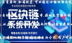 :  如何在TokenPocket中取消交易：完整指南与常见问