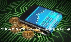 在这个话题上，我会为您提供一些关于如何在T