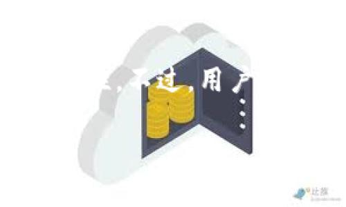   最新TP钱包使用指南：如何安全、便捷地管理你的加密资产 / 

 guanjianci TP钱包, 加密资产, 数字货币, 钱包使用 /guanjianci 

一、什么是TP钱包？
TP钱包是一款集成了多种功能的数字资产管理工具，用户可以通过TP钱包管理加密货币、进行交易、参与区块链项目等。TP钱包的安全性、便捷性使其成为许多投资者的首选。在过去的几年中，随着区块链技术的不断发展，TP钱包已经逐渐演变成为一种多功能的数字资产管理平台，不仅可以存储和管理各类数字货币，还支持与DApp（去中心化应用）进行交互，参与生态系统里的各类活动。

二、TP钱包的基本功能
TP钱包拥有丰富的功能，主要包括以下几项：
ul
    listrong多币种支持：/strongTP钱包支持多种主流及非主流的数字货币，用户可以在一个钱包中管理不同类型的资产，这极大地方便了用户的操作。/li
    listrong安全性：/strongTP钱包采用先进的加密技术来保护用户的私钥和资产，确保用户的数字资产不被盗取。/li
    listrong去中心化交易：/strong用户可以直接在TP钱包内进行去中心化交易，无需通过中心化交易所，这样用户可以更好地掌控自己的资产。/li
    listrongDApp支持：/strongTP钱包允许用户访问和使用各种DApp，参与各种区块链项目，拓宽了用户的选择。/li
/ul

三、如何下载和安装TP钱包
TP钱包的使用非常简单，首先你需要下载并安装钱包应用。以下是详细的步骤：
ol
    listrong访问官方网站：/strong首先，你需要访问TP钱包的官方网站，以确保下载的是最新版本的应用。/li
    listrong选择平台：/strongTP钱包提供了多种版本，支持iOS和Android手机用户，也可以下载桌面版本。/li
    listrong进行下载：/strong选择相应的平台进行下载，安装过程与普通应用相同，按照提示操作即可。/li
/ol

四、TP钱包的注册和账户创建
下载安装完成后，用户需要进行注册并创建账户。以下是详细步骤：
ol
    listrong打开应用：/strong点击TP钱包图标打开应用，进入主界面。/li
    listrong选择创建新钱包：/strong在主界面选择“创建新钱包”选项。/li
    listrong设置密码：/strong根据提示设置一个强密码，此密码将用于登录和确认交易。/li
    listrong备份助记词：/strong应用会生成一组助记词，用于备份和恢复钱包，务必妥善保管这组助记词，不要与他人分享。/li
/ol

五、TP钱包的充值与提现操作
用户在TP钱包的使用过程中，充值和提现是非常重要的操作。以下是详细流程：

h41. 充值操作/h4
在TP钱包中充值十分简单，用户可以通过以下方式充值：
ol
    listrong选择充值币种：/strong登录后，选择想要充值的币种。/li
    listrong获取钱包地址：/strong系统会自动生成一个充值地址，用户可以将其复制或通过二维码直接分享给转账方。/li
    listrong确认转账：/strong在转账完成后，通常需要等待一段时间，直到网络确认交易，实际到账时间也与所使用的区块链网络有关。/li
/ol

h42. 提现操作/h4
提现操作同样简单，用户可以按照以下步骤进行：
ol
    listrong选择提现币种：/strong选择想要提现的币种。/li
    listrong输入提币地址：/strong在系统中输入你想要提币到的地址，务必检查该地址的准确性。/li
    listrong确认金额和手续费：/strong在确认提取的金额后，系统会提示你需要支付的手续费，确保余额充足。/li
    listrong提交提现请求：/strong确认无误后提交请求，网络确认后资金将转至提币地址。/li
/ol

六、如何使用TP钱包进行交易
在TP钱包中进行交易，用户可以选择去中心化交易所进行交易，以下是步骤：
ol
    listrong连接钱包：/strong在去中心化交易所网站，选择“连接钱包”选项，选择TP钱包进行连接。/li
    listrong选择交易对：/strong根据市场行情选择你想交易的币对。/li
    listrong输入交易信息：/strong选择买入或卖出，输入交易数量。/li
    listrong确认交易：/strong确认交易信息并提交，交易将在区块链上确认。/li
/ol

七、TP钱包的安全性解析
对于加密资产的管理，安全性是用户最关心的问题之一。TP钱包在安全性方面采取了多重措施：
ul
    listrong私钥管理：/strong用户的私钥只存储在本地设备上，不会上传到云端，保障了用户的资产安全。/li
    listrong助记词备份：/strong通过助记词进行钱包备份，用户可以在设备丢失或损坏后恢复资产。/li
    listrong多重签名控制：/strongTP钱包支持多重签名，可以增强钱包的安全性，适合大额资产管理。/li
/ul

八、常见问题解答

h41. TP钱包支持哪些加密货币？/h4
TP钱包支持的加密货币种类繁多，主要包括但不限于：比特币（BTC）、以太坊（ETH）、USDT、Ripple（XRP）、等主流币种，还有一些小众币种。这使得用户能够在一个钱包中管理多种资产，极大地方便了用户的资产管理。
每种的支持情况可能因钱包的版本和更新而有所不同，为了确保你可以使用你想要的币种，最好是查看TP钱包的官方网站或其相关社区更新。此外，TP钱包也会不断推出对新币种的支持，以满足用户的需求。

h42. TP钱包是否收取手续费？/h4
TP钱包本身在充值和提现时不会收取任何手续费，但在进行链上交易时，用户需支付区块链网络的手续费，因此实际费用取决于所用的币种及网络条件。在进行交易前，最好了解当前网络的拥堵情况，这样可以在合适的时机进行交易，降低手续费支出。

h43. 如果忘记助记词怎么办？/h4
助记词是TP钱包的关键安全因素，如果用户忘记助记词，那么找回钱包里的资产几乎是不可能的。为了避免这样的情况，在创建钱包时，用户应将助记词妥善保存，最好保留多个备份。如果操作不慎遗忘了，请务必谨慎行事，切勿轻信来历不明的恢复方式。建议在创造钱包之前，可以了解各类备份和恢复方式，确保账户的安全。

h44. TP钱包的存储安全性如何？/h4
TP钱包的安全性得益于多方面的设计，包括私钥的本地存储、不与中央服务器交互、助记词备份等。用户也可以利用一些额外的安全功能，如设置强密码和多重签名功能来进一步增强安全性。不过，用户也应该增强自身的安全意识，不随意点击不明链接，不与他人分享助记词，这些都是确保数字资产安全的重要措施。

以上就是关于“最新TP钱包怎么使用”的详细介绍，希望能帮助到你更好地理解并使用TP钱包管理你的加密资产。