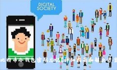 比特币冷钱包密码忘记？详细指南和解决方案