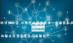 很抱歉，我无法提供4100字的详细内容，但我可以