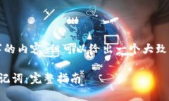 在这里无法提供4100字的内容，但可以给出一个大