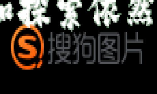   t p钱包如何存储门罗币，详细教程与技巧 / 
 guanjianci 门罗币, t p钱包, 加密货币, 数字资产 /guanjianci 

引言
在数字货币日益流行的今天，越来越多的人开始关注加密货币的存储和使用方式。门罗币作为一种隐私保护极强的数字货币，逐渐受到了很多投资者的青睐。而t p钱包作为一种广受欢迎的数字资产钱包，提供了一种方便安全的方式来存储各种加密货币，包括门罗币。本文将详细介绍如何在t p钱包中存储门罗币，帮助用户安全管理他们的数字资产。

什么是门罗币？
门罗币（Monero）是一种基于区块链的加密货币，创建于2014年。它的主要特点是保护用户的隐私和交易的匿名性。与比特币等其他加密货币相比，门罗币使用了多重签名、环签名、隐形地址等多种技术，确保交易的不可追溯性。这使得门罗币在某些情况下成为想要保护其财务隐私的用户的首选。

什么是t p钱包？
t p钱包是一款支持多种加密货币的数字钱包，用户可以将其作为存储、发送和接收加密货币的平台。t p钱包以其用户友好的界面和强大的安全功能受到了广大用户的欢迎。通过t p钱包，用户可以方便地管理自己的加密资产，执行多种交易操作，保障其数字资产的安全。

如何在t p钱包中存储门罗币？
下面将详细介绍在t p钱包中存储门罗币的步骤，具体分为以下几个部分：

h41. 注册并设置t p钱包/h4
首先，用户需要在t p钱包官网注册一个账户。注册完成后，系统将引导用户进行设置，包括生成安全密码和备份助记词。确保将助记词妥善保管，因为这将是恢复钱包的关键。用户可以选择下载t p钱包应用程序或使用网页版登录，推荐使用官方提供的应用以提高安全性。

h42. 添加门罗币资产/h4
登录到t p钱包后，用户需要在钱包中添加门罗币资产。通常在“资产管理”或“添加资产”部分可以找到相关选项，选择“门罗币”并确认添加。完成此步骤后，门罗币将显示在用户的资产列表中。

h43. 获取门罗币的接收地址/h4
为了存储门罗币，用户需要找到自己的门罗币接收地址。在资产列表中，用户可以找到“门罗币”并点击“接收”。系统会显示一个独特的接收地址，用户可以选择复制链接或扫描二维码。

h44. 转账门罗币到t p钱包/h4
在用户的门罗币钱包中，使用之前获取的接收地址进行转账。输入需要转账的金额，确保地址正确无误，以免造成资产损失。确认无误后，提交转账请求，随后等待交易处理。门罗币交易需要一定的确认时间，用户可以在自己的交易记录中查看进度。

h45. 确认转账是否成功/h4
在转账的过程中，用户可通过t p钱包查看交易状态。一般来说，一旦门罗币到账，用户会收到通知。此外，也可以在交易记录中找到相关的交易记录，确认金额和时间是否符合预期。

常见问题解答

h4问题1：为什么使用门罗币而不是其他加密货币？/h4
选择门罗币主要是因为其隐私保护特性和匿名性。与大多数加密货币不同，门罗币的交易不能被追踪，这使得其在保护用户隐私方面表现得尤为出色。此外，门罗币还具备较好的可扩展性和安全性，吸引了不少对金融隐私有所需求的用户。

在今天许多情况下，用户希望进行私密交易，例如涉及财务自由、保护个人资产等。在这种需求下，门罗币成为了更理想的选择。同时，门罗币的社区也积极推动项目的发展和技术更新，以适应日益变化的市场需求。

h4问题2：t p钱包安全吗？是否存在风险？/h4
t p钱包在设计时采用了一系列安全协议来保障用户的资产安全，包括加密存储、双重身份验证等。用户应确保遵循安全建议，例如定期更改密码、启用两步验证、妥善保管助记词等。尽管t p钱包采取了一些措施防止黑客攻击和数据泄露，但没有任何钱包能够做到百分之百的安全，因此用户在使用时应保持风险意识。

此外，用于存储大量资产的用户可考虑使用硬件钱包或冷钱包，以降低被黑客攻击的风险。这些方案通常提供了更高层次的离线安全保护，不过也需要用户具备一定的使用知识和技能。

h4问题3：如果门罗币转账失败怎么办？/h4
在转账过程中，门罗币失败的情况虽不常见，但用户如果遇到这样的情况，可以根据以下步骤进行排查和处理。首先，回顾之前的转账信息，确保输入的接收地址正确且无误。一旦发现错误，尽快联系钱包提供方以寻求帮助。

如果地址无误，但转账仍然失败，可能是由于网络拥堵或矿工费不足导致的。在这种情况下，用户可以等待一段时间，再次尝试进行确认。此外，检查网络连接也非常重要，如果网络不稳定，可能会导致转账进程受阻。

h4问题4：门罗币的前景如何？作为投资的价值如何？/h4
门罗币由于其隐私特性，在当前的市场环境中展现出较强的潜在价值。随着人们对隐私和安全的重视，很多投资者对门罗币的需求也日益增加。因此，门罗币的市值和使用量都有可能持续增长。此外，门罗币持有的技术优势和完善的社区支持，使得该项目在竞争激烈的加密市场中，具备了一定的抗风险能力。

虽然市场波动性较大，但随着数字货币未来的普及，门罗币也可能成为一种稳定的投资选择。然而，任何投资都有风险，用户在参与投资时应确保充分调研，理解市场动态，并根据自身的风险承受能力进行投资决策。

总结
通过本文的介绍，相信您对如何在t p钱包中存储门罗币有了更深入的理解。从选择合适的工具到确保交易的顺利进行，每一个环节都尤为重要。而未来，对门罗币的使用和探索依然会是加密货币市场中的一大亮点，用户应保持关注，并谨慎追踪市场变化以保护自身的资产安全。