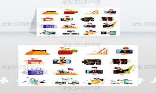 伊朗比特币钱包网站：选择与使用指南