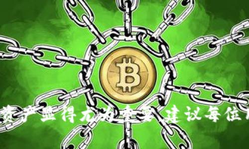 Title: 如何找回忘记的以太坊钱包地址及其使用注意事项

Keywords: 区块链, 以太坊, 钱包地址, 数字货币

---

以太坊（Ethereum）是一个热门的区块链平台，许多用户通过它来进行智能合约操作和数字资产的管理。在以太坊的生态系统中，钱包地址是用户进行交易和存储资产的关键。然而，当我们忘记钱包地址时，可能会造成一系列的困扰，包括无法访问和管理资产等。接下来，我们将详细探讨如何找回遗忘的以太坊钱包地址，以及在此过程中需要注意的事项。

以太坊钱包地址是什么？

以太坊钱包地址是用于在以太坊网络中识别用户身份和进行交易的唯一字符串。它通常由一串字母和数字组成，长度为42个字符，以“0x”开头。例如，“0x32Be343B94277c5a6915C0d97d1886e1E1f8e33b”。这个地址就像银行账户号码，用户可以通过它收发以太币（ETH）和其他基于以太坊 ERC-20 标准的代币。

以太坊钱包地址的创建和管理是通过不同类型的钱包软件来实现的，包括软件钱包、硬件钱包和纸质钱包等。用户可以选择根据自己的需求和风险偏好来选用合适的钱包。无论是哪种形式，钱包地址都是交易的核心要素，确保用户能够顺利进行资产的收发。

找回忘记的以太坊钱包地址

如果你忘记了以太坊钱包地址，首先要检查你使用的钱包类型与管理方式。不同的以太坊钱包可能有不同的方法来帮助用户找回地址。以下是几种常见的找回方法：

h41. 查看钱包软件中的地址/h4

大多数以太坊钱包软件都会在其图形用户界面中显示你的地址。如果你忘记了地址，可以尝试登录你的钱包软件，查看账户信息或交易历史，通常在页面上会包含你的钱包地址。如果你保留了钱包的备份数据，如助记词或私钥，也可以通过这些信息恢复你的钱包并获取地址。

h42. 使用区块链浏览器/h4

如果你曾经进行过交易，可以通过区块链浏览器进行查询。例如，你可以访问 Etherscan（https://etherscan.io），在搜索栏中输入你的交易哈希（Transaction Hash）或与其相关的其他信息（如接收地址或发送地址）。Etherscan 会显示所有与您的地址相关的交易，您可以通过这些信息找回您的地址。

h43. 助记词和私钥的使用/h4

如果你在创建钱包时保存过助记词（mnemonic phrase）或私钥，使用这些信息可以轻松恢复钱包并找回地址。助记词是一串单词，通常由12个或24个随机单词组成，而私钥是与地址唯一对应的秘密代码。如果你有助记词或私钥，可以在任何支持的以太坊钱包软件中导入这些信息，便可以看到你的钱包地址。

如何确保未来不会忘记钱包地址

为了避免未来再次忘记你的以太坊钱包地址，以下是一些有用的建议：

h41. 记录并备份地址/h4

在创建完钱包后，建议将钱包地址、安全钥匙和助记词等信息进行记录并保存在安全的地方。可以使用纸质记录或加密的电子文件进行保存，以确保信息不会丢失。

h42. 使用管理工具/h4

你可以使用专业的密码管理工具来保存钱包地址及相关信息。这些工具通常提供加密和其他安全措施，帮助用户妥善管理所有敏感信息。

h43. 定期检查地址使用情况/h4

习惯性地定期查看你的钱包地址和交易记录，能够帮助你熟悉自己的地址，并及时记起相关信息。如果大张旗鼓进行交易还可以提高对地址的记忆。

可能遇到的相关问题

在找回以太坊钱包地址的过程中，用户可能会遇到不少困惑和挑战。以下是一些常见的问题及其详细解答。

问题一：我可以通过我的交易记录找回我的以太坊钱包地址吗？

是的，可以通过交易记录找回以太坊钱包地址。如果你曾经进行过交易，那么这些交易信息将会被记录在以太坊的区块链上。你可以使用区块链浏览器（如 Etherscan）来查找这些交易记录。

在 Etherscan 的搜索栏中输入你的交易哈希（Transaction Hash）或使用任何相关信息，Etherscan 将会展示出你参与过的所有交易记录。通过这些交易记录，你可以找到接收或发送以太坊的地址，这些地址就是你的钱包地址。

h4如何使用区块链浏览器进行查询/h4

首先，访问 Etherscan 网站。将地址或交易哈希粘贴到搜索框中，然后按下 Enter。你将看到与这个地址相关的所有交易记录，包括时间、金额和其他交易详情。在此基础上，你需要仔细查看这些信息，注意查找是否有涉及自己的钱包地址。

问题二：丢失助记词的情况该如何处理？

助记词是确保用户能够恢复以太坊钱包的关键，如果你遗失了助记词，那么找回钱包将变得极为困难。对于一些高安全级别的钱包，有些用户可能会设置两步验证和其他安全措施，这能够在一定程度上保护账户。如果失去助记词，钱包内的资产非常有可能会永久无法找回。

如果你还保有与助记词有关的其他信息（如私钥或钱包备份），可以尝试使用这些信息来恢复钱包。此外，你还可以查看是否有更早的备份记录，尽量寻找市面上信赖的恢复工具或服务。

问题三：如果我只记得部分以太坊钱包地址，该怎么办？

如果只记得部分地址，那么找回完整的以太坊钱包地址将极具挑战性，因为钱包地址是独特的，无法进行部分匹配。你可以尝试使用已存的交易记录来帮助找到地址，但这依赖于你是否还有相关的交易信息。

建议尽可能整理和记录你可能用过的地址的部分字符串，结合这些信息，以期还原地址。再次强调，安全备份是防止丢失的关键。

问题四：在恢复钱包过程中需要注意什么安全事项？

在恢复以太坊钱包时，用户必须格外关注安全性。因为钱包恢复过程中涉及多个敏感信息，例如助记词、私钥等，错误手段可能会导致资产损失。以下是一些安全措施：

h41. 使用官方钱包软件/h4

确保使用的是由官方或信任的开发者开发的钱包，避免使用不明来源的软件，这可能导致信息被盗取。

h42. 防止网络攻击/h4

在恢复和使用钱包地址时，最好在私密且安全的网络环境中进行操作，避免公共 Wi-Fi，并确保设备安装最新的安全更新。

h43. 不分享敏感信息/h4

不要将你的助记词、私钥等信息与他人分享，在任何社交媒体或论坛上都不应公开发布这些信息。

通过以上探讨和问题解答，希望能够帮您更好地理解如何处理以太坊钱包地址遗忘的情况，以及如何确保钱包的安全性。在数字货币日益流行的今天，保护好您的资产显得尤为重要。建议每位用户都学习与钱包相关的基本知识，为自己的财富安全保驾护航。