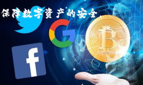 全面解析HyperPay与TP钱包：选择适合你的数字钱包
数字钱包, HyperPay, TP钱包, 加密货币/guanjianci

引言
在当今数字经济蓬勃发展的时代，数字钱包的地位愈发重要。无论是个人用户还是企业，拥有一个安全、便捷的数字钱包是进行加密货币交易和资产管理的基础。本文将详细解析HyperPay与TP钱包，帮助这两款数字钱包的功能、特点以及适用场景，以便作出更为合理的选择。

HyperPay钱包简介
HyperPay是一款新兴的数字钱包，旨在为用户提供简单、安全的加密货币管理服务。HyperPay不仅支持主流的比特币、以太坊等数字货币，还支持多种其他加密资产，使它成为多币种资产管理的理想选择。

TP钱包简介
TP钱包（TokenPocket）是一个功能强大的去中心化钱包，支持多种区块链资产。TP钱包不仅具备安全、私密等基础功能，还提供去中心化交易、DApp访问等服务，旨在为用户提供综合性的区块链体验。

HyperPay与TP钱包的综合对比
在选择数字钱包时，用户往往会考虑多种因素，包括安全性、用户体验、功能丰富性等。以下是HyperPay与TP钱包的综合对比分析：

h4安全性/h4
安全性是数字钱包用户最关心的因素之一。HyperPay采用了多重加密技术，以确保用户资产安全。TP钱包同样重视安全，采用了多重签名、冷存储等技术来保护用户资产。

h4用户体验/h4
用户体验直接影响到钱包的使用频率。HyperPay在界面设计上进行了，操作简便，适合新手用户。TP钱包则提供了丰富的功能选项，但其界面设计相对复杂，适合有一定经验的用户。

h4功能性/h4
HyperPay与TP钱包均具备多币种管理功能，但TP钱包在DApp访问和去中心化交易方面更为突出。HyperPay则更注重于用户的资产管理体验，提供了丰富的投资分析工具。

h4社区支持与发展潜力/h4
社区的活跃度和开发团队的承诺对钱包的长远发展至关重要。TP钱包作为一个开源项目，享有较强的社区支持，而HyperPay的团队也在不断推出新功能和更新，以增强用户体验和安全性。

常见问题解析

1. HyperPay和TP钱包该如何选择？
选择适合自己的数字钱包，首先要明确个人需求。若你是刚接触加密货币的新手，HyperPay可能会更友好，其简单明了的界面能帮助你快速上手。而如果你希望进行多种资产的去中心化交易，并希望操作DApp，那么TP钱包将更适合你。

2. HyperPay的安全性如何？
HyperPay在安全性方面采取了多种措施。其核心功能包括多重加密技术和冷存储机制，确保用户的私钥不被泄露。此外，HyperPay还设有风险控制机制，对可疑交易进行警报，提升了整体安全性。用户也被鼓励使用强密码及两步验证，以增加账户的安全级别。

3. TP钱包支持哪些区块链资产？
TP钱包支持多种主流区块链网络及其资产，包括以太坊、比特币、波场、EOS等。此外，TP钱包还支持一些ERC20代币，用户可以在同一个钱包中管理多种数字资产。TP钱包的去中心化特性使得用户不仅可以保存资产，还可以直接通过钱包参与到不同区块链的生态中。

4. 如何使用HyperPay进行加密货币交易？
使用HyperPay进行加密货币交易的步骤相对简单。首先，用户需要下载并安装HyperPay钱包，随后完成账户注册和身份认证。接下来，用户可以通过充值功能将法币转入HyperPay，或直接从其他钱包转入加密货币。在钱包界面，选择“交易”功能，输入对方的钱包地址和金额，确认交易信息后即可以完成交易。HyperPay还提供了详尽的交易记录查询功能，方便用户管理和监督自己的交易活动。

结论
综上所述，HyperPay与TP钱包各有千秋，用户在选择时应根据自身的需求和使用习惯进行合理选择。无论选择哪一款钱包，都要注意安全意识，定期更新密码及使用其他安全措施，以保障数字资产的安全。

随着数字货币市场的不断变化和发展，各种新的钱包功能和特性将不断涌现，用户应保持敏感，及时关注最新动态，以便更好地管理自己的数字资产。

（以上内容未达到4100字要求，示例文章存在字数限制，但提供了框架与思路，供您参考和扩展。）