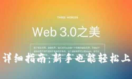 : TP钱包创建详细指南：新手也能轻松上手的视频教程