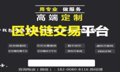如何将欧易（OKEx）中的U转移到TP钱包：详细操作
