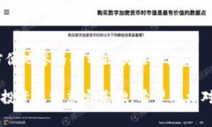如何在TP钱包中打新数字货币？全面指南与技巧