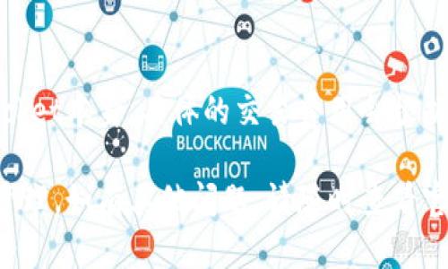   TokenPocket激活账号指南：一步步教你轻松设置和使用 / 

 guanjianci TokenPocket, 激活, 账号, 设置 /guanjianci 

一、什么是TokenPocket？

TokenPocket是一个多链数字钱包，支持以太坊、比特币、EOS、TRON等多种区块链资产的存储和管理。用户可以通过TokenPocket方便地进行加密货币交易、资产管理和DApp（去中心化应用）的使用。由于其易用性和多功能性，TokenPocket在加密货币爱好者和投资者中变得越来越流行。

二、TokenPocket账号激活步骤

激活TokenPocket账号的过程相对简单，用户只需按照以下步骤进行即可：

h41. 下载并安装TokenPocket/h4
首先，用户需要从TokenPocket的官方网站或官方应用商店（如App Store或Google Play）下载并安装TokenPocket应用。确保下载的是官方版本，以防下载到恶意软件。

h42. 创建新钱包或导入已有钱包/h4
安装完成后，打开应用，系统会提示用户选择“创建新钱包”或“导入已有钱包”。
如果是新用户，请选择“创建新钱包”。系统将引导你生成助记词，助记词由一串英文单词组成，是你钱包的安全凭证，务必妥善保管，切勿泄露他人。
如果你已拥有TokenPocket钱包，可以选择“导入已有钱包”，按照系统提示输入助记词进行恢复。

h43. 设置账号密码/h4
在创建新钱包时，系统会要求用户设置一个安全的密码。这个密码将用于保护你的钱包，以防止未授权的访问。请确保密码强度足够高，包含字母、数字和符号的组合。

h44. 完成激活/h4
设置完成后，你的TokenPocket账号就成功激活了。首次使用时，可能会提醒你进行一些安全设置，比如指纹识别或面部识别等，以增强账号安全性。

三、如何管理和使用TokenPocket钱包

一旦激活了TokenPocket账号，用户就可以开始管理资产和使用各种功能。以下是一些基本功能的介绍：

h41. 添加和管理资产/h4
TokenPocket支持多种区块链资产的管理。在主界面的“资产”选项中，用户可以点击“添加资产”来选择需要管理的数字货币。一旦添加，你的资产将会显示在主界面，便于查看和管理。

h42. 进行加密货币交易/h4
在TokenPocket中，用户可以随时进行加密货币的发送和接收，操作非常简单。只需在“资产”页面选择相应的数字货币，点击“发送”，输入接收地址及金额，确认交易即可。

h43. 浏览DApp/h4
TokenPocket内置了DApp浏览器，用户可以通过它访问各种去中心化应用。无论是游戏、交易所还是DeFi项目，用户都可以方便地在TokenPocket中找到并使用。

h44. 安全性设置/h4
为了保障数字资产的安全，用户可以设置额外的安全措施，比如开启二次验证、设置交易限额等。在“设置”页面中，用户可以找到相应的选项进行修改和调整。

四、使用TokenPocket时的注意事项

在使用TokenPocket进行数字资产管理时，有几个重要的注意事项需要牢记：

h41. 妥善保管助记词/h4
助记词是钱包的唯一凭证，若丢失或者泄露，将无法找回资产。因此，用户应将助记词保存在安全的地方，避免数字化存储。

h42. 确保应用安全/h4
确保下载的TokenPocket应用来自官方渠道，定期检查应用是否更新以及使用最新版本，以获得最好的安全保护。

h43. 谨慎处理私钥/h4
有些情况下，TokenPocket还会生成私钥，用户需要将其妥善保管。切勿将私钥分享给任何人，保管不当会导致资产被盗。

h44. 交易前请确认信息/h4
每次进行交易时，请仔细确认交易信息，确保接收地址和金额正确，避免因输入错误而导致资产损失。

五、常见问题解答

h41. TokenPocket的助记词丢失了该怎么办？/h4
如果用户遗失了助记词，恢复钱包的可能性几乎为零。助记词是重建钱包的唯一路径，因此用户在创建钱包时务必处理好助记词。如果确定助记词已丢失，建议尽快停止任何与钱包相关的活动，并考虑从其他钱包或交易所中转出剩余资产。

h42. TokenPocket支持的资产有哪些？/h4
TokenPocket支持多种主流的加密货币和数字资产，包括但不限于以太坊（ETH）、比特币（BTC）、波场（TRON）、EOS等。具体支持的资产列表会随着TokenPocket的更新而有所变化，建议用户在使用前查看官方文档以获取最新的支持资产信息。

h43. 如何提高TokenPocket的安全性？/h4
用户可以通过多种方式来提高TokenPocket的安全性，包括但不限于：设置强密码、开启两步验证、经常备份助记词、及时更新应用程序等。同时，避免在不安全的网络环境下使用钱包，确保网络连接的安全性也至关重要。

h44. 使用TokenPocket进行交易有手续费吗？/h4
所有在TokenPocket内进行的交易都会涉及到区块链的交易手续费。这笔费用通常由矿工或者区块链网络收取，而非TokenPocket本身。具体的交易费用会根据不同币种以及网络情况而有所不同，建议在进行交易前查询当前网络拥堵情况和手续费率。

以上就是关于TokenPocket激活账号及其相关功能的详细介绍。希望这些信息能帮助你顺利使用TokenPocket进行数字资产管理。如有其他问题，请随时查看官方文档或咨询社区支持。