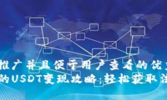 思考一个推广并且便于用户查看的优秀TP钱包中的