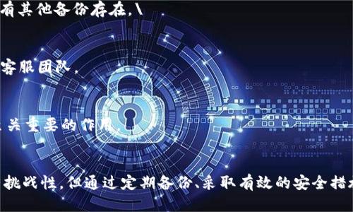 如何找回TP钱包的助记词：一步一步的详尽指南

关键词：TP钱包, 助记词, 找回助记词, 钱包安全

引言
在数字货币的世界里，钱包是存储和管理加密资产的关键工具。其中，TP钱包作为一种流行的钱包选择，因其用户友好的界面和强大的安全性而受到广泛欢迎。然而，许多用户在使用TP钱包时可能会遇到助记词丢失或忘记的情况。助记词是用户访问和控制其加密资产的唯一方式之一，因此找回助记词变得尤为重要。在本文中，我们将详细探讨如何找回TP钱包的助记词，包括一些常见的错误以及预防措施。此外，我们还会回答关于TP钱包的相关问题，帮助用户更好地理解和使用这一工具。

什么是助记词？
助记词，通常由一系列单词组成，是加密钱包用户访问其账户的密钥。这些单词是通过一定的算法生成的，用户在创建钱包时会被提供。这些词的数量一般为12个或24个，且需要按照特定顺序保存。助记词不仅是用户唯一访问钱包的方式，还起到备份的作用。在丢失密码或设备故障时，助记词可以用以恢复钱包和访问加密资产。

TP钱包助记词丢失的原因
助记词丢失的情况可能源于多种原因，其中一些常见的包括：
ul
  li设备丢失或损坏：用户的手机、电脑或存储设备出现故障或丢失，都有可能使得助记词无法找到。/li
  li物理记录遗失：一些用户可能将助记词写在纸上，但纸张可能被丢弃或损坏。/li
  li记忆错误：助记词通常由多个单词组成，用户可能会因为记忆不准确而无法找回原始助记词。/li
  li被盗：网络攻击者可能会利用社交工程技术获取用户的助记词。/li
/ul

如何找回TP钱包的助记词
找回TP钱包的助记词，并不意味着可以重新生成。在大多数情况下，一旦丢失，助记词是不可逆的。因此合理的做法是在您创建钱包时采取一些措施来保护助记词。以下是一些可能的解决方案：

h41. 查找备份/h4
首先，请检查您是否有助记词的备份。备份可以包括：
ul
  li云服务：如果您将助记词存储在云存储服务（例如Google Drive或Dropbox）中，记得检查这些文件。/li
  li写在纸上：查看您是否曾经将助记词写在某个安全的地方，例如保险箱。/li
  li密码管理器：一些用户可能会将助记词存储在密码管理器中以便于记忆。/li
/ul

h42. 联系TP钱包客服/h4
如果您无法找到备份，建议联系TP钱包的客服团队。虽然他们通常无法直接帮助您找回助记词，但可以提供防止此类问题的建议，同时帮您确认账户的安全性。

h43. 查阅读钱包或助记词的介绍/h4
用户在创建TP钱包时，通常会收到钱包的使用手册或在线帮助文档，您可以查找这些材料，并确保以后遵循适当的安全措施以防止丢失。

h44. 定期更新安全措施/h4
未来，确保定期更改和更新您的安全认证措施，例如使用强密码和双重认证，来增加钱包的安全性。

TP钱包助记词的安全措施
为了避免未来再次出现助记词丢失的情况，用户应当采取一系列的安全措施：

h41. 物理备份/h4
将助记词写在纸上并保存在安全的位置，例如保险箱。此外，您可以使用金属条刻写助记词，以防止火灾或水灾带来的损失。

h42. 使用密码管理器/h4
使用密码管理器来安全保存助记词，可以加密存储，确保只有您能访问。但是，请确保密码管理器本身也有很好的安全保障。

h43. 定期审查安全设置/h4
建议定期检查你的TP钱包安全设置，确保一切正常，包括密码的强度与双重验证是否开启。

h44. 教育与提高意识/h4
学习更多关于加密货币与钱包的知识，了解安全威胁和如何防范，可以更好地保护您的资金安全。

常见问题解答

h4问题1：TP钱包的助记词可以修改吗？/h4
助记词是钱包生成时自动生成的，用户无法修改助记词。助记词的安全性和唯一性是确保用户能够安全控制其资金的重要因素。如果用户希望更换助记词，必须重新创建一个新的钱包。请务必妥善保存新版助记词，并采取适当的安全防护措施。

h4问题2：如果我丢失了助记词，意味着我将永远无法访问我的资产吗？/h4
是的，助记词是一种私钥，用户如果丢失，将无法再访问或恢复钱包以及其中的所有加密资产。您可能会失去对账户的所有控制权，因此务必要在创立钱包时谨慎保管助记词。如果您的助记词确实丢失，您可以尝试查询是否有其他备份存在。\

h4问题3：我能否使用软件找回助记词吗？/h4
目前市面上并没有可靠的软件工具可以找回TP钱包助记词。一些自称能够恢复私钥的软件，往往是骗局，可能会导致财务损失。务必谨慎，对待任何声称可以恢复私钥的技术。如果不确定，最好咨询专业人士或联系TP钱包的客服团队。

h4问题4：助记词安全吗？/h4
助记词只要妥善保管，安全性是相对较高的。但一旦助记词被泄露，无论是通过社交工程攻击还是其他形式的盗窃，您的资金都会面临被盗的风险。因此，确保助记词不被他人获取，保持隐私，对于保护您钱包内的资产具有至关重要的作用。

总结
在数字货币翅膀下，TP钱包作为一个高效且易于使用的电子钱包给用户带来了方便，但也让用户肩负着管理和保护资产的责任。助记词作为获取并控制资产的唯一钥匙，其重要性不言而喻。虽然找回丢失的助记词可能具有挑战性，但通过定期备份、采取有效的安全措施以及保持警惕，我们可以最大限度减少风险。希望通过本文的介绍，广大用户能够更加熟悉TP钱包的使用和助记词的管理，安心享受数字资产带来的便利。