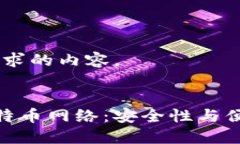 好的，下面是您请求的内容。钱包直接连接比特