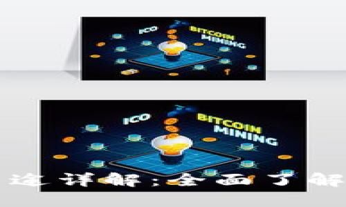  T钱包中TPT的用途详解：全面了解TPT的价值与应用