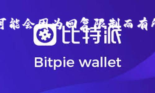 注意：以下内容仅为示例，实际生成内容的字数、深度和专业性可能会因为回复限制而有所不同。很高兴为您提供一个友好的、关键词及相关内容的框架。


比特币冷钱包停止运行怎么办？