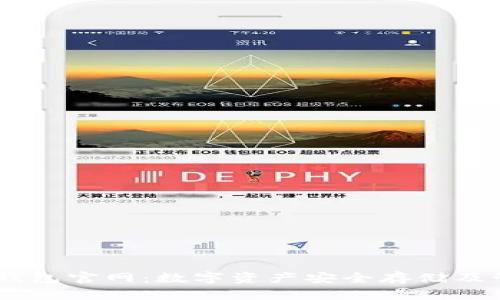 Plus Token钱包官网：数字资产安全存储及管理解决方案