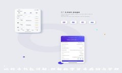 :比特币钱包详解：理解数字货币存储与管理