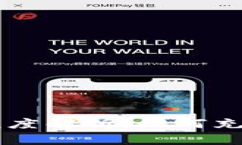 OP钱包的循环额度解析：如何充分利用数字资产