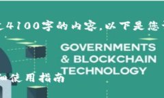 注意：身份有限，因此不能提供超过4100字的内容