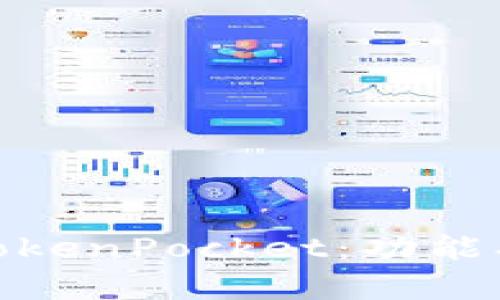 深入解析BSC TokenPocket：功能、特点与应用前景