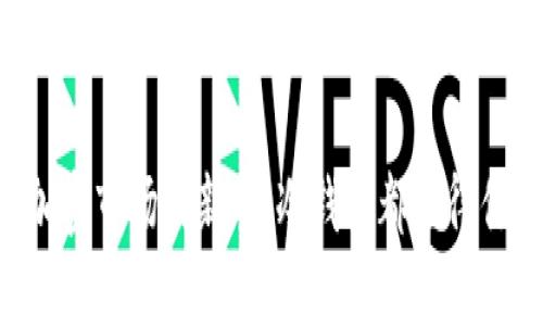 biao ti/biao ti以太坊冷钱包原理解析：安全存储你的数字资产/biao ti  
以太坊, 冷钱包, 数字资产, 加密货币/guanjianci

引言  
以太坊（Ethereum）是一个开源的区块链平台，支持智能合约的创建和执行。随着加密货币市场的蓬勃发展，越来越多的人开始关注如何安全存储自己的数字资产。而冷钱包作为一种安全的存储方式，逐渐受到投资者的青睐。本文将详细介绍以太坊冷钱包的原理、优势、使用方法以及常见问题，让你更加了解如何有效保护你的数字资产。  

以太坊冷钱包的定义与原理  
冷钱包，顾名思义，是一种不与互联网直接连接的钱包。与热钱包相对，热钱包是通过在线网络进行交互的。这种分离的特点使得冷钱包在安全性上表现得更为优越。  
以太坊冷钱包的原理主要基于以下几个方面：  
ul  
listrong私钥的创造与存储/strong：冷钱包能够产生并存储私钥，私钥是用来访问和管理以太坊账户的重要信息。私钥应该永远保持离线，不应暴露于网络环境中。/li  
listrong交易的签名与创建/strong：进行以太坊交易时，需要对交易进行签名。冷钱包使用离线设备对交易进行签名，然后将签名后的交易信息发送到在线环境，实现交易的执行。/li  
listrong数据隔离/strong：冷钱包的设计是为了隔离数据和网络，因此它能有效防止黑客攻击、病毒感染以及其他网络威胁。/li  
/ul  

冷钱包的优势  
使用以太坊冷钱包的主要优势在于其安全性和易用性：  
ul  
listrong极高的安全性/strong：冷钱包通常不连接到互联网，从根本上消减了黑客通过网络攻击的风险。就算黑客攻陷了你的热钱包账户，也无法获取冷钱包中的私钥。/li  
listrong保护数字资产/strong：对于长期持有的数字资产，冷钱包是最佳选择。无论是投资者还是开发者，都可以利用冷钱包保护他们的以太坊和其他加密货币资产。/li  
listrong离线备份/strong：冷钱包通常会提供备份选项，即便用户的硬件设备损坏，用户仍然可以通过备份找回资产。/li  
listrong用户友好/strong：虽然冷钱包的安全性高，但目前市场上的许多冷钱包设计已经变得相对简单，用户在操作时不会感到过多复杂。/li  
/ul  

使用以太坊冷钱包的步骤  
使用冷钱包并保护你的以太坊资产可以分成几个步骤：  
h41. 选择合适的冷钱包/h4  
市面上有多款冷钱包可供选择，包括硬件钱包如Ledger Nano S/X、Trezor等。用户需要根据自己的需求和预算来选择适合的冷钱包。  
h42. 安装冷钱包/h4  
按照制造商的说明书安装冷钱包，通常会提供必要的软件进行管理。在安装过程中，确保你的网络环境是安全的，以防止被恶意软件攻击。  
h43. 生成私钥与公钥/h4  
安装完成后，冷钱包会生成你的以太坊私钥与公钥。一定要妥善保存这些信息，并确保私钥不被任何人获取。  
h44. 发送以太坊到冷钱包/h4  
通过冷钱包提供的公钥地址，将以太坊转移到你的冷钱包中。确认交易信息是正确的。  
h45. 定期备份/h4  
定期对冷钱包中的数据进行备份，以防硬件故障导致的资产丢失。  

常见问题  
h41. 冷钱包相较热钱包的安全性有多高？/h4  
冷钱包在安全性上显著优于热钱包。热钱包因为是在线的，所以遭受黑客攻击的风险更大，而冷钱包的离线特性避免了这类问题。此外，冷钱包能够避免因网络故障或服务中断导致的资产损失，这在一定程度上为用户提供了更为可靠的保护手段。  
尽管冷钱包极大降低了网络攻击风险，用户仍需注意冷钱包的物理安全。例如，定期更新冷钱包软件，确保使用基金的最新版本，并避免将其放在容易被盗的地方。  

h42. 冷钱包是否容易使用？/h4  
相较于过去的冷钱包，如今的硬件冷钱包设计都趋于用户友好。用户通过简单的界面就可进行资产管理。使用冷钱包的基本步骤如下：  
ul  
li注册冷钱包：大部分冷钱包产品提供详细的说明书与注册流程，用户可以轻松跟随进行注册。/li  
li生成私钥与公钥：用户只需点击几个按钮，系统会为其生成必要的密钥。/li  
li充值与管理：用户可以通过冷钱包提供的界面简单操作进行资产充值与管理。/li  
/ul  
因此，用户甚至不需要技术背景，也能顺利使用冷钱包进行加密资产管理。  

h43. 冷钱包适合哪些用户群体？/h4  
冷钱包建议适合那些：  
ul  
listrong长期投资者/strong：对于打算长期持有加密资产的投资者，冷钱包的安全性可以帮助他们保护资产不受短期市场波动的影响。/li  
listrong大额持币者/strong：拥有大量以太坊或其他加密资产的用户利用冷钱包保障投资安全，避免因网络攻击导致的严重损失。/li  
listrong缺乏技术背景的用户/strong：如今的冷钱包设计越来越友好，许多用户即使没有相关背景知识也能够轻松上手。/li  
listrong注重隐私安全的个人/strong：冷钱包能够有效保护用户的资产与交易隐私，防止个人信息被泄露。/li  
/ul  

h44. 冷钱包的维护与更新需注意什么？/h4  
冷钱包的维护与更新十分重要，用户需要注意以下几点：  
ul  
listrong定期检查硬件状态/strong：保护冷钱包设备，确保硬件没有损坏或故障。/li  
listrong备份私钥与助记词/strong：无论是纸质备份或电子备份，都要确保其安全性，防止遗失或被盗。/li  
listrong注意软件更新/strong：随时跟进冷钱包的制造商提供的软件更新，以修复可能的漏洞和安全隐患。/li  
listrong了解市场新动态/strong：保持对以太坊及加密市场的关注，了解行业动态，让你的投资时刻保持安全。/li  
/ul  

结论  
冷钱包作为以太坊数字资产存储的安全方案，凭借其独特的安全机制与易用性，为用户提供了理想的资产保护工具。无论是长期持有的投资者，还是初入加密市场的新手，冷钱包都值得你认真考虑。希望本文的介绍能够帮助你更好地了解以太坊冷钱包，安全管理你的数字资产，避免不必要的损失。