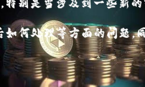 在数字货币的世界中，用户常常面临许多不确定性以及风险。其中，关于钱包的安全性和可靠性是用户最为关心的问题之一。特别是当涉及到一些新的或不那么知名的钱包时，例如TP钱包，用户会在心里对于其安全性产生疑问，尤其是“TP钱包如果跑路，币还在吗？”这个问题。

下面将围绕这个问题展开，逐步深入探讨TP钱包的安全性、代币的存储原理、用户应该采取的预防措施，以及如果钱包跑路后如何处理等方面的问题。同时，我们也将讨论一些相关问题。

### TP钱包安全性分析：跑路后你的币还在吗？