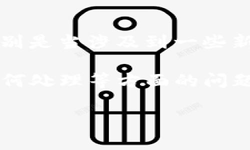 在数字货币的世界中，用户常常面临许多不确定性以及风险。其中，关于钱包的安全性和可靠性是用户最为关心的问题之一。特别是当涉及到一些新的或不那么知名的钱包时，例如TP钱包，用户会在心里对于其安全性产生疑问，尤其是“TP钱包如果跑路，币还在吗？”这个问题。

下面将围绕这个问题展开，逐步深入探讨TP钱包的安全性、代币的存储原理、用户应该采取的预防措施，以及如果钱包跑路后如何处理等方面的问题。同时，我们也将讨论一些相关问题。

### TP钱包安全性分析：跑路后你的币还在吗？