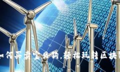 : tP钱包如何买卖宝贝狗，轻松玩转区块链宠物交