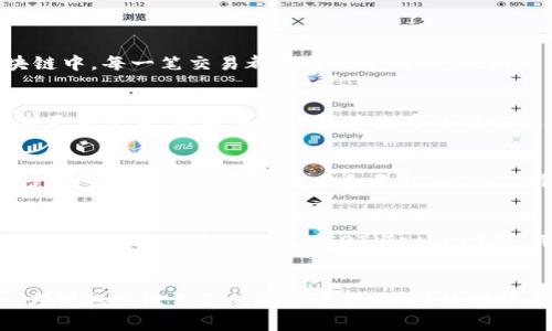 如何在TP钱包中充值TRX：全面指南

相关关键词：TP钱包, TRX充值, 数字货币, 钱包使用

引言
在数字货币的世界中，TRX（Tronix）作为波场（Tron）网络的基础货币，越来越受到用户的关注。在TP钱包中充值TRX是一项重要的功能，用户可以通过充值来支持他们的交易和投资。本文将详细介绍如何在TP钱包中进行TRX充值的步骤和注意事项，帮助用户顺利完成充值过程。

第一部分：什么是TP钱包？
TP钱包是一款支持多种数字货币的智能手机钱包，特别是为波场生态系统量身定制的。它不仅能够存储TRX，还能支持与TRON区块链上的其他代币和项目进行互动。TP钱包界面友好，使用简单，是许多用户管理数字资产的首选工具。
作为一个去中心化的数字资产管理工具，TP钱包确保用户的私钥安全存储在本地，用户对自己的资产拥有完全控制权。这种特性为用户提供了更好的安全保障，同时也使得用户可以更自由地参与到加密货币的交易和运作中。

第二部分：如何在TP钱包中充值TRX
充值TRX到TP钱包的过程相对简单，以下是详细步骤：
ol
listrong下载和安装TP钱包/strong：首先，需要确保已经在手机上下载并安装TP钱包应用程序。如果你还未安装，可以在App Store或Google Play中搜索“TP钱包”并且下载。/li
listrong创建或导入钱包/strong：安装完成后，打开应用，可以选择创建一个新钱包或导入已有钱包。如果是新钱包，需要注意保存好助记词和私钥。/li
listrong找到TRX充值选项/strong：在TP钱包主界面中，找到“资产”选项，选择“TRX”来进入TRX的资产界面。/li
listrong获取充值地址/strong：点击“充值”按钮，系统会生成一个唯一的TRX充值地址。此地址是你向TP钱包转入TRX的地址，非常重要，务必保证输入的地址正确无误。/li
listrong进行转账/strong：打开你选择的交易所或其他钱包，选择转账功能，输入在TP钱包中获取的充值地址和转账数量。确认信息无误后提交转账请求。/li
listrong确认充值/strong：转账提交后，一般需要一段时间确认，等待块确认后，你的TRX资金将显示在TP钱包中。可以在“资产”页面查看余额是否已更新。/li
/ol

第三部分：充值TRX时需要注意的事项
虽然充值过程相对简单，但在操作过程中，用户应注意以下几点，以避免不必要的损失：
ul
listrong确保地址的准确性/strong：转账时，务必确保充值地址的正确性，因转账一旦完成不可逆转，错误的地址将导致资产永久丢失。/li
listrong关注手续费/strong：进行转账时，推荐选择更具竞争力的手续费，以降低交易成本。不同交易平台对转账手续费标准也会有所不同。/li
listrong选择合适的时间/strong: 在市场波动较大或交易所拥堵的情况下，充值可能会延迟，建议选择交易较为平稳的时段进行充值。/li
listrong定期更新TP钱包/strong：始终保持使用最新版本的TP钱包，以保证钱包的安全性和功能的完整性。/li
/ul

第四部分：常见问题解答

1. TRX充值失败怎么办？
充值失败可能由多种原因导致，首先要确认充值地址和转账金额是否正确。如果转账已提交但未到账，用户需耐心等待，交易确认需要一定的时间。在区块链中，每一笔交易都需要被矿工确认，如果网络拥堵，可能会导致转账确认时间延长。如果长时间未到账，建议联系交易所客服进行查询或者查看区块链浏览器，检查交易的状态。

2. 如何安全地存储我的TP钱包？
TP钱包的安全性取决于用户的安全措施。首先，确保将助记词和私钥保存在安全的位置，建议使用纸质记录或加密存储的方法，尽量避免云存储。其次，定期更新软件，并关注官方渠道发布的任何安全更新。同时，开启应用程序的指纹或面部识别功能，增强手机的安全性，防止他人未经授权访问你的钱包。

3. 为什么我的TRX余额没有及时更新？
有几个原因可能导致TRX余额延迟更新，首先，区块链的快速度可能会影响交易确认的时间，尤其是在交易量增加的大时段。其次，如果你的网络连接不稳定也可能影响余额的显示和更新。此外，TP钱包也可能需要一些额外时间来同步区块链数据。如果遇到长时间的等待，用户可以尝试重新启动TP钱包，或者在区块链浏览器中查询该笔交易的状态。

4. TP钱包支持哪些其他数字货币？
TP钱包不仅仅支持TRX，还支持许多基于波场（Tron）生态的代币，比如TRC10和TRC20系列代币。此外，TP钱包也支持多种主流的数字货币，包括Ethereum（ETH）、比特币（BTC）、USDT（Tether）等。用户可以在钱包中管理多种数字资产，方便快捷。

结语
通过本文的介绍，相信用户已经对如何在TP钱包中充值TRX有了清晰的认识。在进行数字货币交易和管理时，安全永远是第一位。希望每位用户都能安全、方便地管理自己的数字资产，抓住数字货币带来的机会。